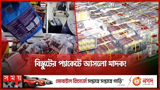 শাহজালালে আটকা ট্যাপেন্টাডল মাদক! | Drug Dealers | Illegal Drug Trade | Caught by Police | Somoy TV