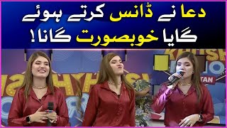 Dua Singing Song | Khush Raho Pakistan Season 10 | Faysal Quraishi Show | BOL Entertainment