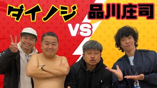 品川と大谷の確執、絶望を感じた若手時代！芸人青春時代を語る！【生配信】