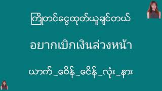 အေရးႀကီး‌ေသာစကားလံုးေတြပါ