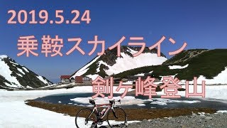 20190524乗鞍スカイライン＆剣ヶ峰登山　雷鳥に逢えた！