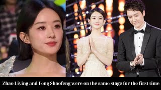 Zhao Liying and Feng Shaofeng were on the same stage for the first time