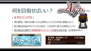 【千年戦争アイギス】初心者向け解説2022 12/31版【ランク200まで】