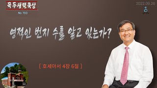 영적인 번지 수를 알고 있는가?  \