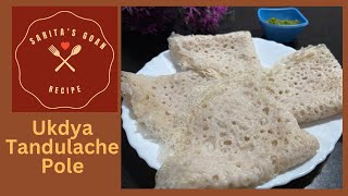 Ukdya Tandulache Pole | Without Urad Dal Dosa | Quick Boiled Rice Dosa | Sarita’s Goan Recipes |