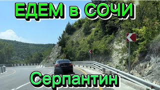 Дорога от Джубги до Сочи. Сочинские Серпантины #едемнаморе #наморенаавто #юг