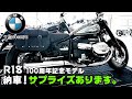 【BMW R18 購入物語 納車編】R18 100周年記念モデル 遂に納車！ と、まさかのサプライズ..