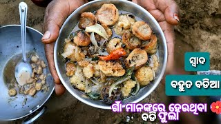 ଚାଲ ଖାଇବା ବଡି ଫୁଲା | Badi Phula Curry  | Village Food | Maa Handisala Rosai 1440p