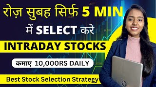Best Way To Select Stocks For Intraday Trading in Just 5 Mins || Intraday Stocks Selection Strategy