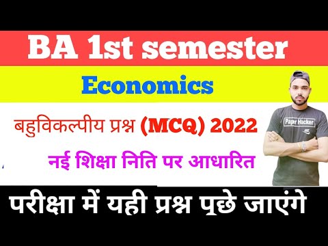 BA First Semester Economics Objective Question, Paper Hacker, B.A 1st ...