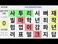 65세 이상 3문제 맞히면 99세 노인이 되서도 치매 초기증상 없습니다 245 숨은단어찾기 치매예방 치매퀴즈 치매예방퀴즈 두뇌운동 뇌운동 치매테스트