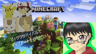 【MINECRAFT】マイクラサバイバルでマップアートを作りたい！#43