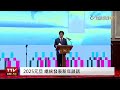 【完整公開】live 2025元旦 總統發表新年談話