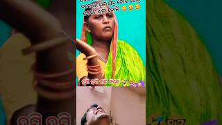 ଘରେ ଖେଳ ବାହାର କୁ ଯିବୁ ନାହଁ 😂//odia comedy//comedy #mrguluacomedy #shorts #ytshorts #viral