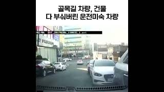 싸그리 다 부셔버리는 왕초보 김여사