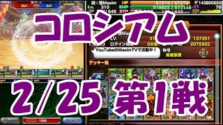 【ドラポ】#113 コロシアム1戦目【2/25】【ドラゴンポーカー】