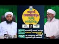 പേരോട് ഉസ്താദിന്റെ പ്രഭാഷണം അത് വേറെ തന്നെ ഒരു ശൈലിയാണ് perod usthad new speech perod usthad