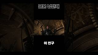 토르 라그나로크의 씬스틸러, 스커지 알아보기