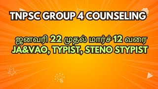 TNPSC GROUP 4 Counseling | ஜனவரி 22 முதல் மார்ச் 12 வரை | JA\u0026VAO, Typist, Steno typist