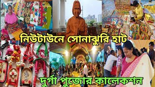 শান্তিনিকেতন সোনাঝুড়ি হাট এখন কলকাতায় | Sonajhuri Haat In Kolkata | Sonajhuri Haat 2023