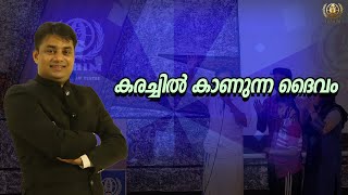 കരച്ചിൽ കാണുന്ന ദൈവം...|PR.BINU VAZHAMUTTOM | ELOHIM GWC |