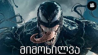 Venom - მიმოხილვა