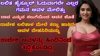 ಭಾವನ ಜೊತೆ #motivation # Kannada Romantic story | Suvichar | Emotional Heart Touching Story|