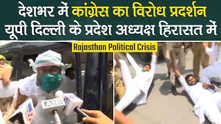 Rajasthan Govt Crisis: देशभर में Cong का राजभवन के बाहर Protest, Delhi, UP के प्रदेश अध्यक्ष Detain