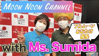 【切り抜き】フルムーンおおたけ園長登場！Moon Noon Channel【#46】