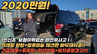 실주행거리 5만키로대 관리 자알된.....렉스턴 스포츠 완탑 2천만원 초반으로 찾으신다면 이차 추천합니다. ^^