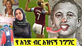 የ አንድ ብር አዝናኝ ንግግር | part 3