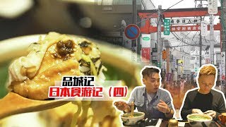 今天轉戰鎌倉體驗“季節料理”！不時不食這一點日本人學得挺到位啊！ 【品城記】