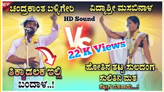 Chandrakant Balligeri Gigi pad0 7| ಚಂದ್ರಕಾಂತ ಬಳ್ಳಿಗೇರಿ ಗೀಗಿ ಪದ | Gigi padagalu| ‎‎‎@RaviAudio355   