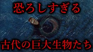 絶滅した恐ろしぎる巨大生物【たっくーTV/切り抜き】