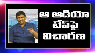 Jagan Targeted Audio Enquiry | ఆ ఆడియో టేప్ పై విచారణ