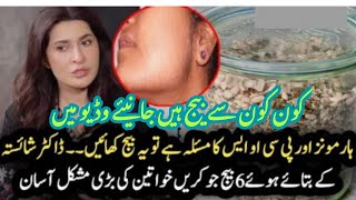 ڈاکٹر شائستہ لودھی کا طریقہ علاج|Medical treatment|