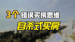 来海南买房，这3个误区千万注意！否则你很容易踩坑