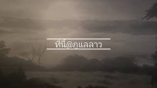 @ภูแลลาว