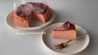 【日常vlog】桜のバスクチーズケーキを作りました