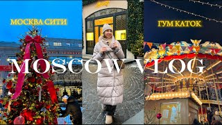 Vlog| Moscow| Новогодняя Москва|ГУМ каток