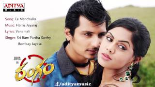 Rangam Telugu Movie | Ee Manchullo Full Song |  Jeeva, Karthika Nair