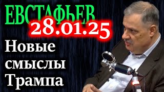 ЕВСТАФЬЕВ. Новые смыслы Трампа. Министр обороны США лоялен только к двум людям