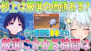 放浪者に砂上の楼閣4セット揃える必要ある？他の聖遺物でも良い？実際砂上4セット放浪者を使ってみたねるめろさんが解説。汎用性あり。●●とかに使えると思う。聖遺物厳選は●●では終わらない【毎日ねるめろ】