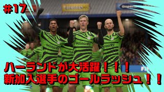 【FIFA20】監督キャリア観戦マネジメントで弱小チームを強豪チームへ！＃17