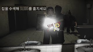 연쇄 살인마의 집에서 4000만원 훔치기 게임