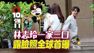 壹蘋10點強打｜林志玲一家三口露臉照全球首曝　結婚4周年三代同堂AKIRA帥氣接送（狗仔直擊）｜壹蘋新聞網