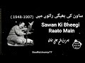 ساون کی بھیگی راتوں میں sawan ki bheegi raato main nusrat fatah ali khan nfak music nusrat viral