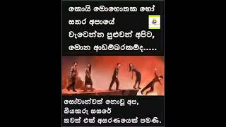 අපි කාටත් හිමි දෙයක් අනිවාර්යයෙන් යන්න වෙනවා #budubanasinhala