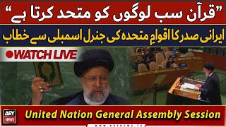 🔴LIVE | UNGA Session, Iranian President Ibrahim Raeesi's address | ARY News Live