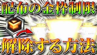 【荒野行動】配布や競技ショップの金枠制限トレーニング勲章や栄光勲章を神引きできるようにする方法を無料無課金リセマラプロ解説！こうやこうど拡散の為👍お願いします【アプデ最新情報攻略まとめ】